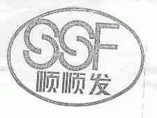 顺顺发;SSF