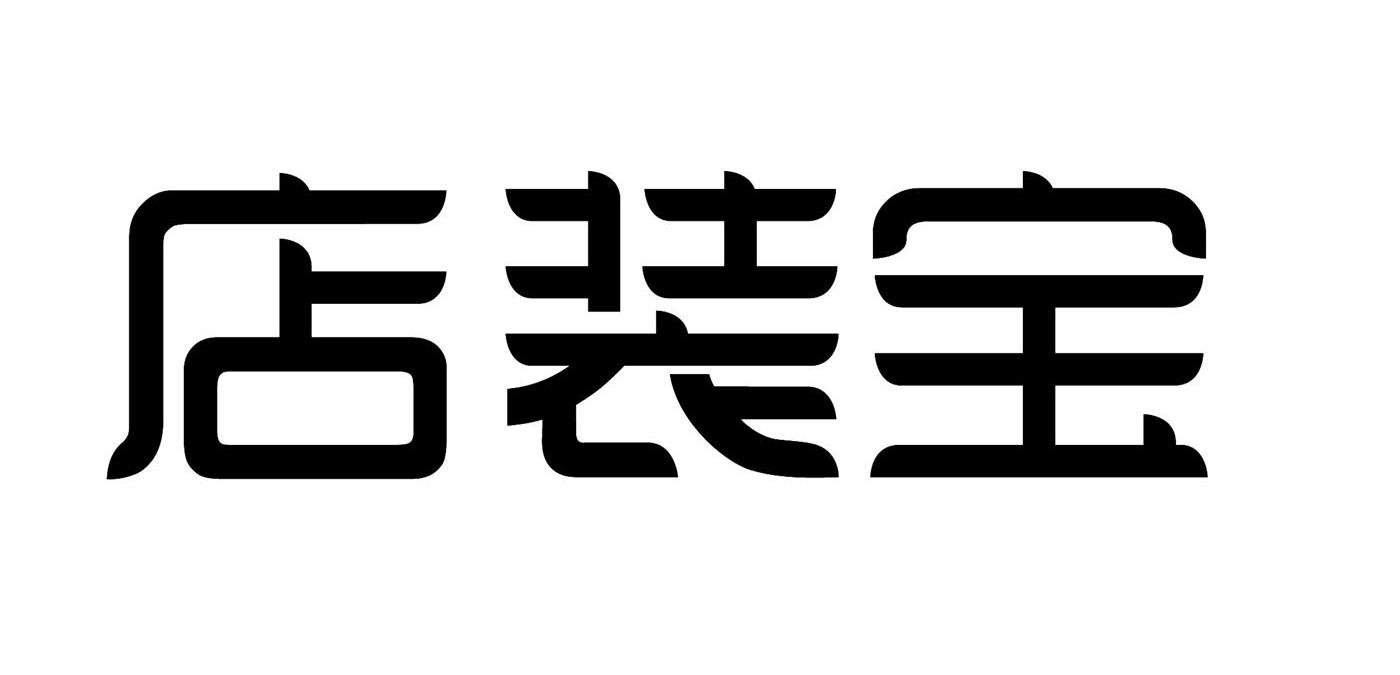 店装宝