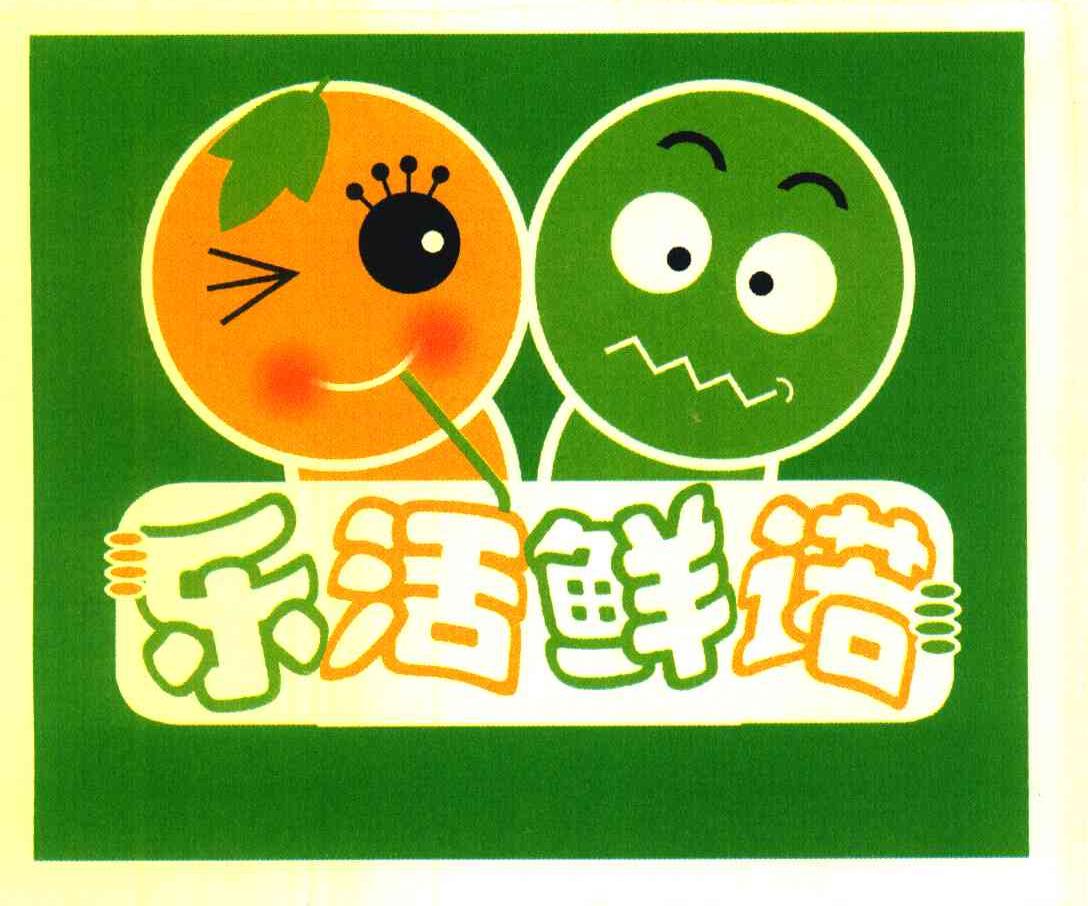 乐活鲜诺