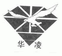 华凌