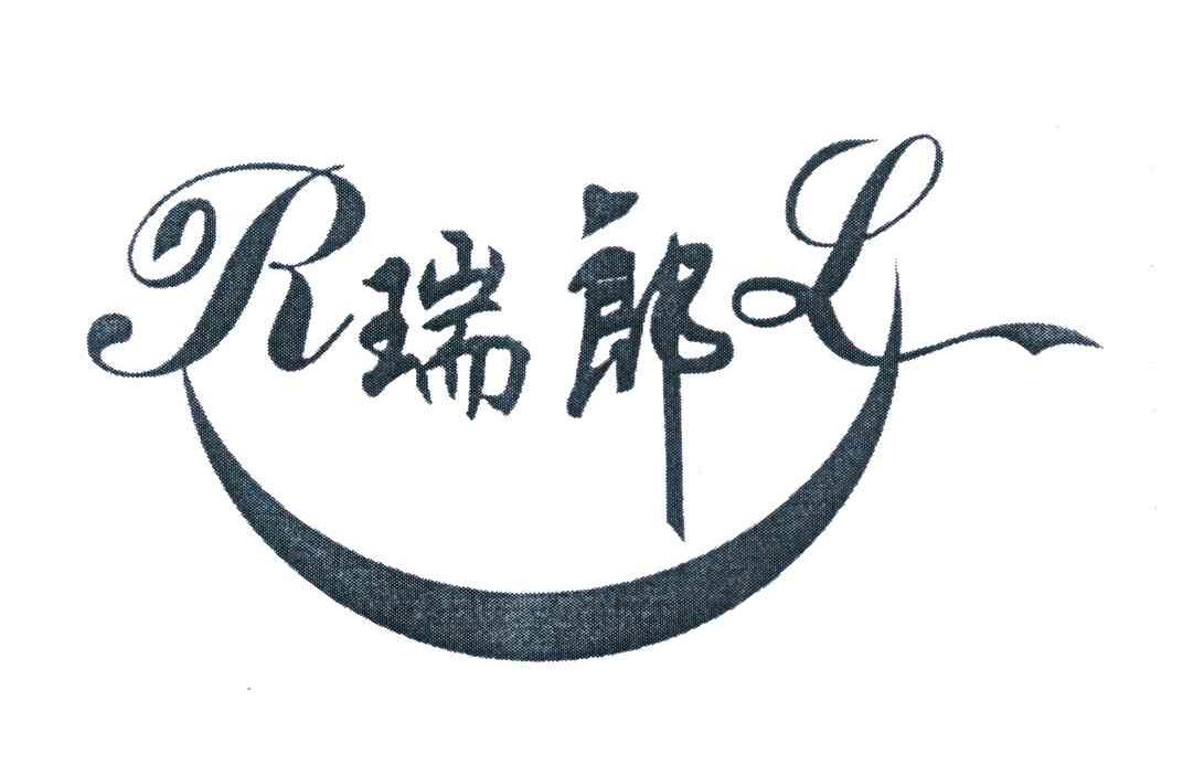 瑞郎 RL
