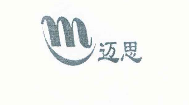 迈思 M
