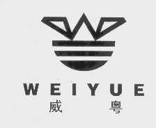 威粤
