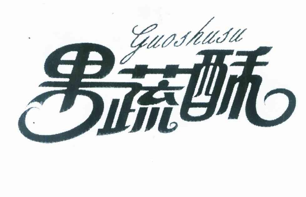 果蔬酥