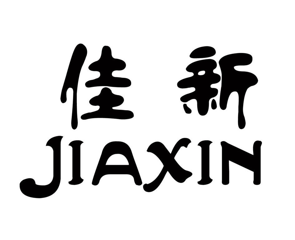 佳新