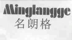 名朗格