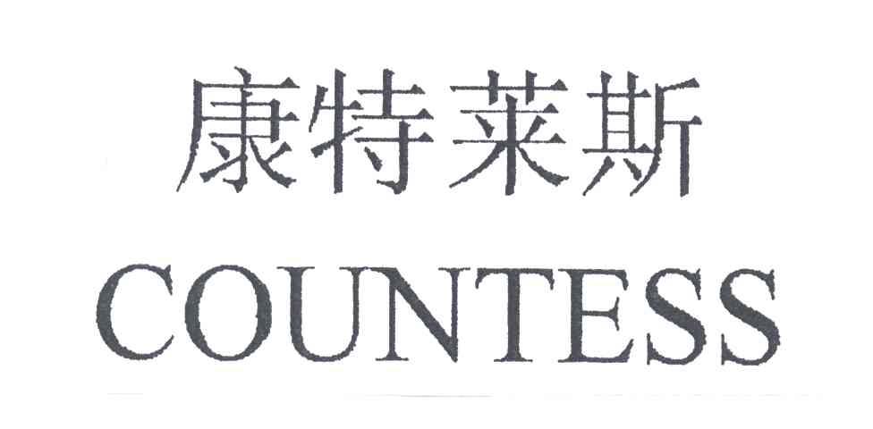 康特莱斯;COUNTESS