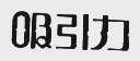 吸引力
