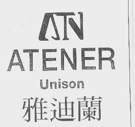 雅迪兰   ATENER UNISON