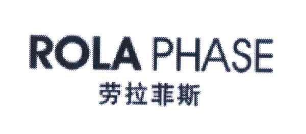 劳拉菲斯 ROLAPHASE