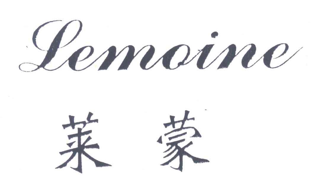 莱蒙;LEMOINE