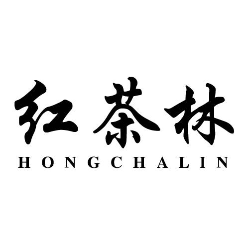 红茶林