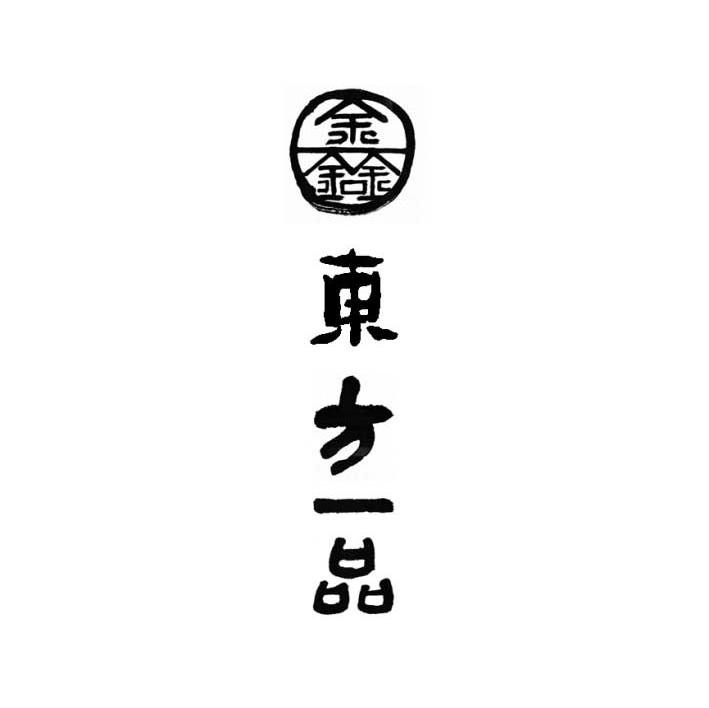 鑫东方一品