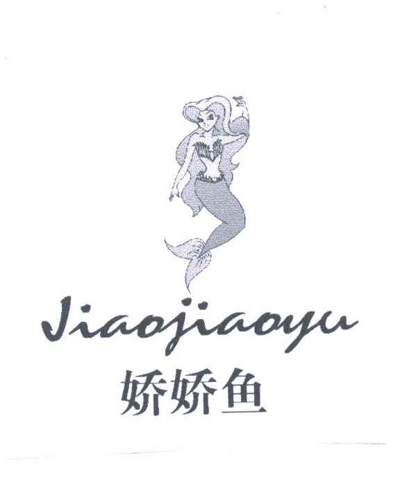 娇娇鱼