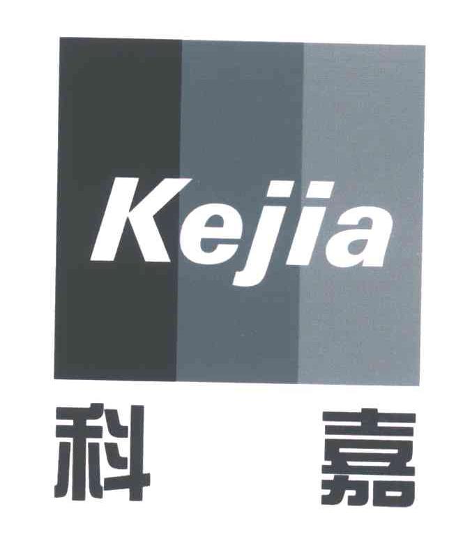 科嘉
