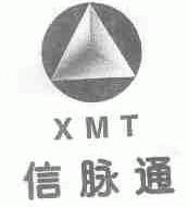 信脉通;XMT