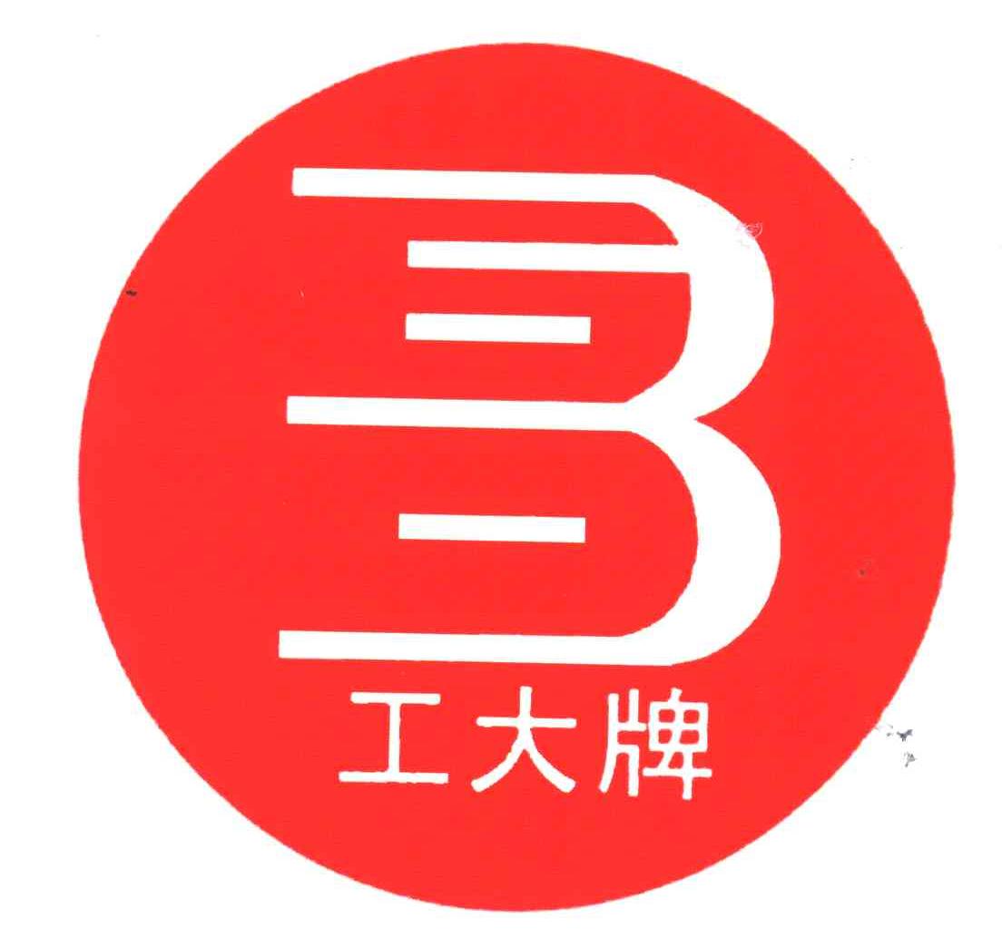 工大牌及图