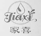 家喜