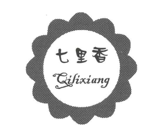 七里香