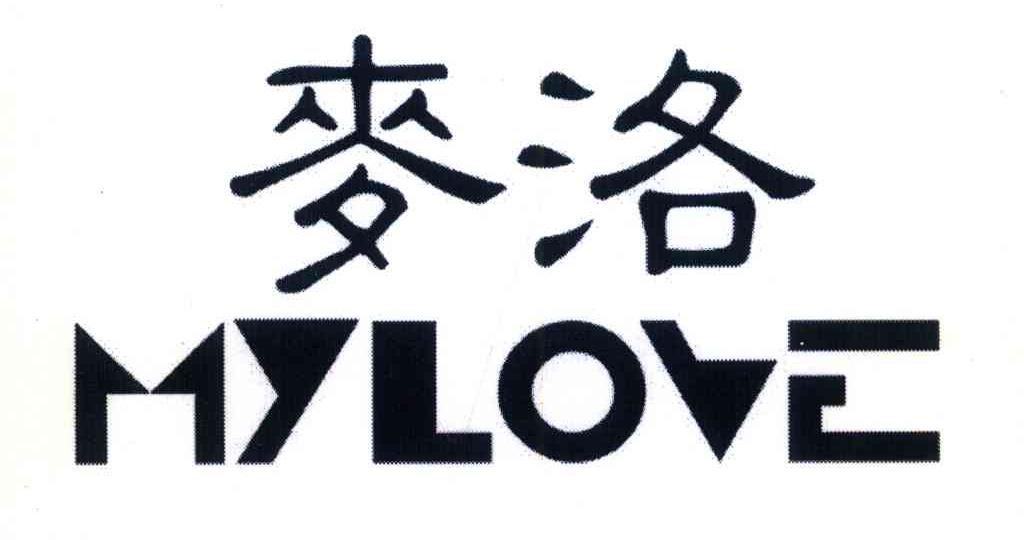 麦洛 MYLOVE