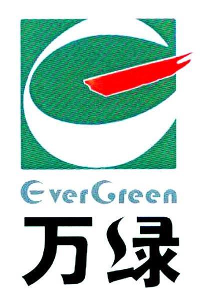 万绿 EVERGREEN E