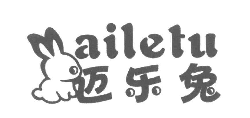 迈乐兔 AILETU