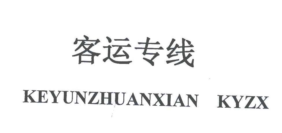 客运专线;KEYUNZHUANXIAN KYZX
