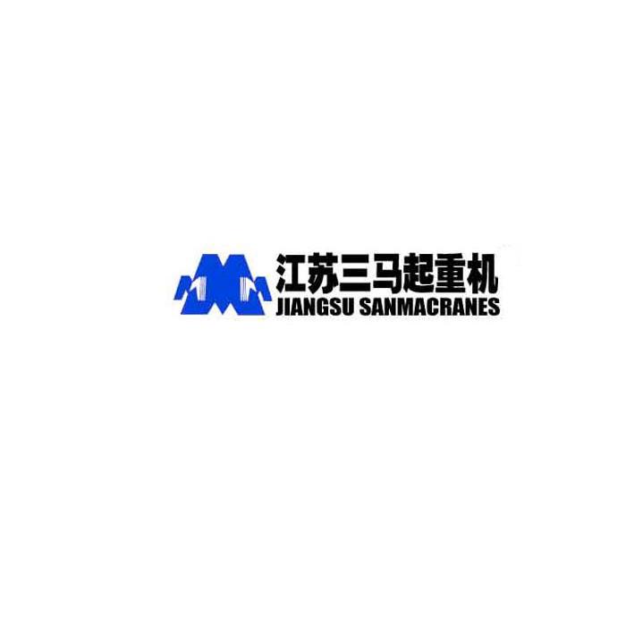 江苏三马起重机 MMM SANMACRANES