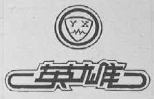 英雄