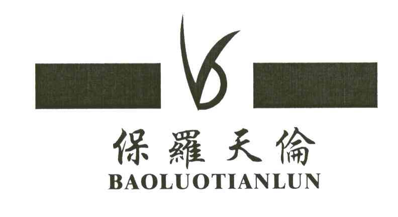 保罗天伦