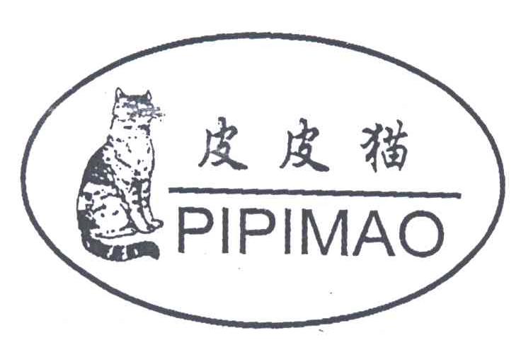 皮皮猫;PIPIMAO及图形