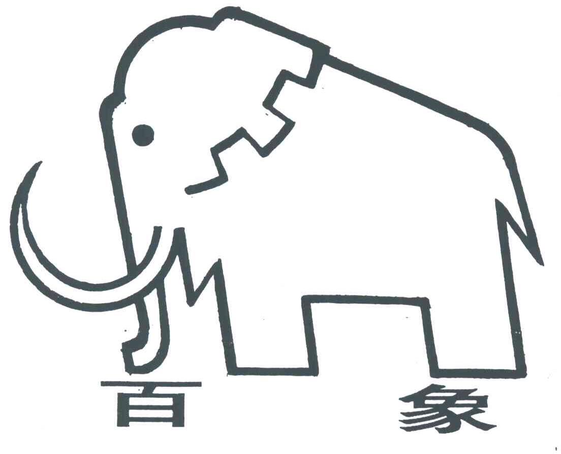 百象