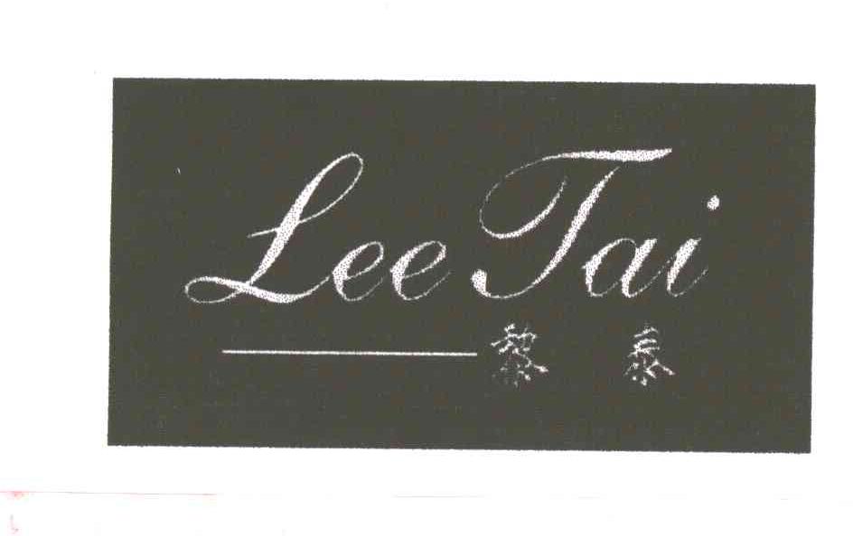 黎泰;LEE TAI