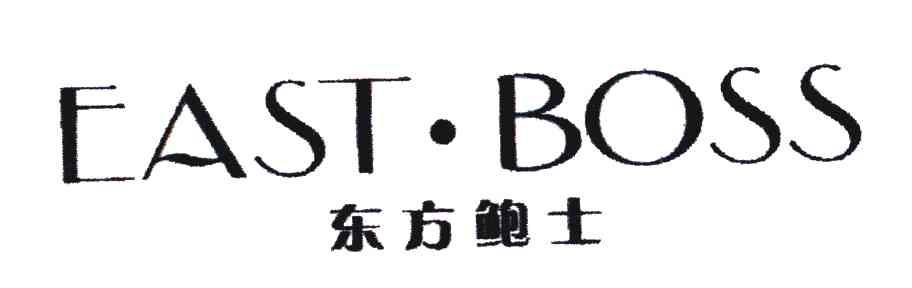 东方鲍士;EAST.BOSS