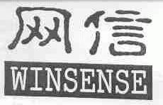 网信;WINSENSE