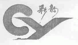 彩韵