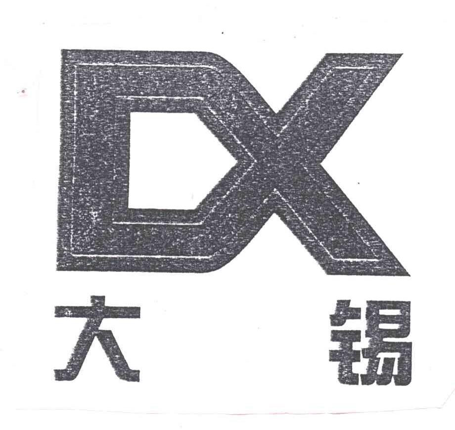 大锡