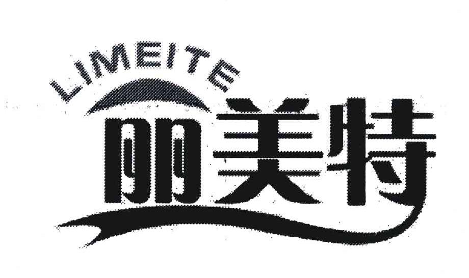 丽美特