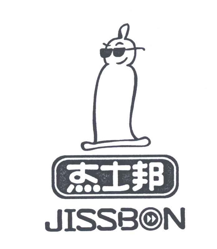 杰士邦;JISSBON