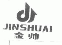 金帅