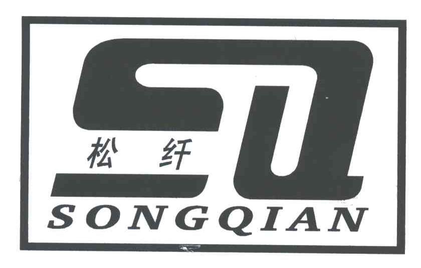 松纤;SONGQIAN