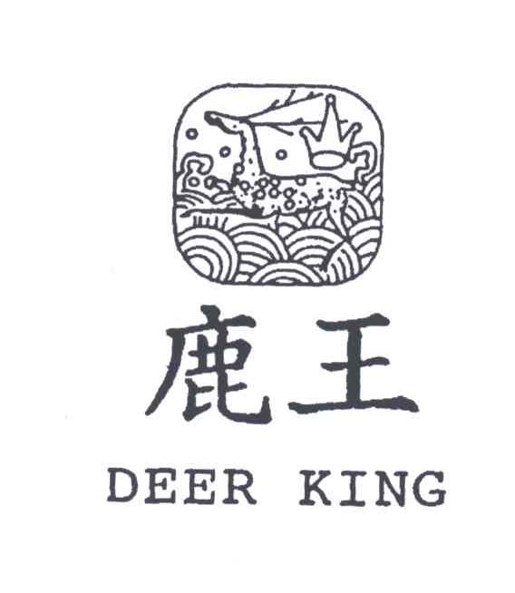 鹿王;DEER KING及图