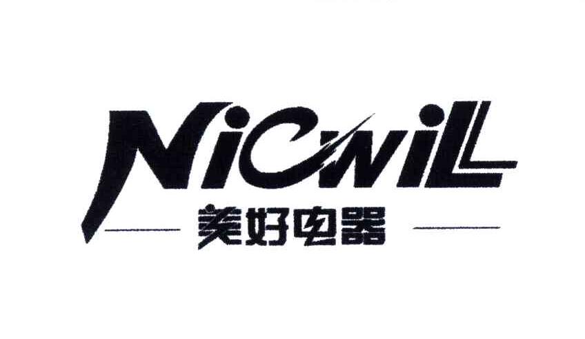 美好电器;NICWILL