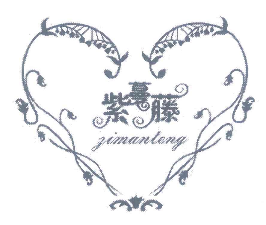 紫蔓藤