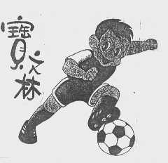 宝之林