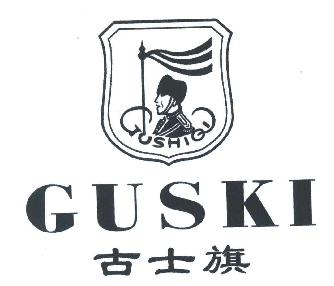 古士旗;GUSKI