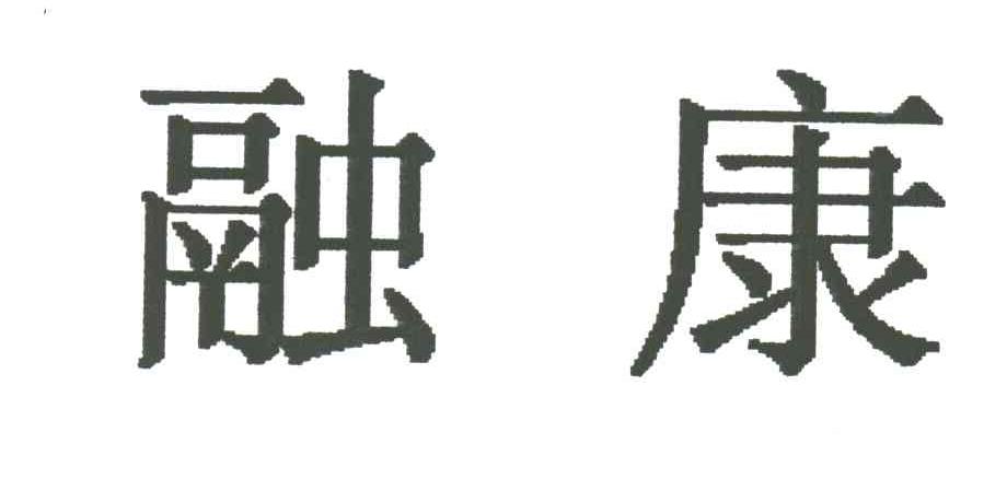 融泰