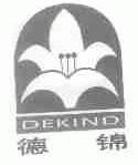 德锦;DEKIND
