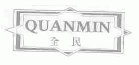 全民