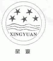 星源